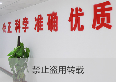 公正、科學(xué)、準(zhǔn)確、優(yōu)質(zhì)