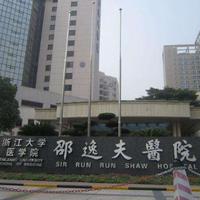 杭州邵逸夫醫(yī)院甲醛檢測裝修鑒定公衛(wèi)檢測